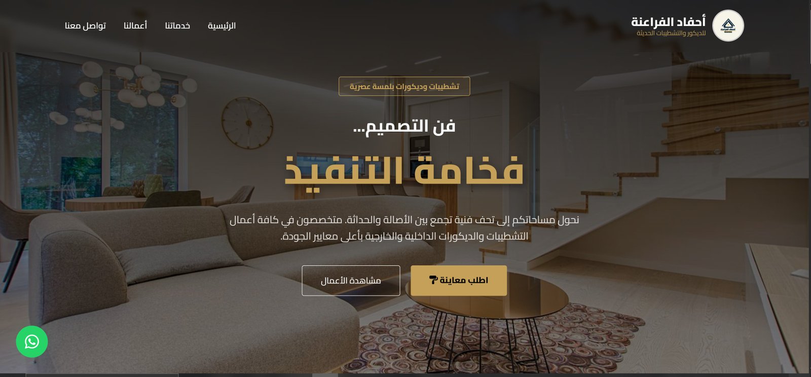 Ahfad Pharaanah Website