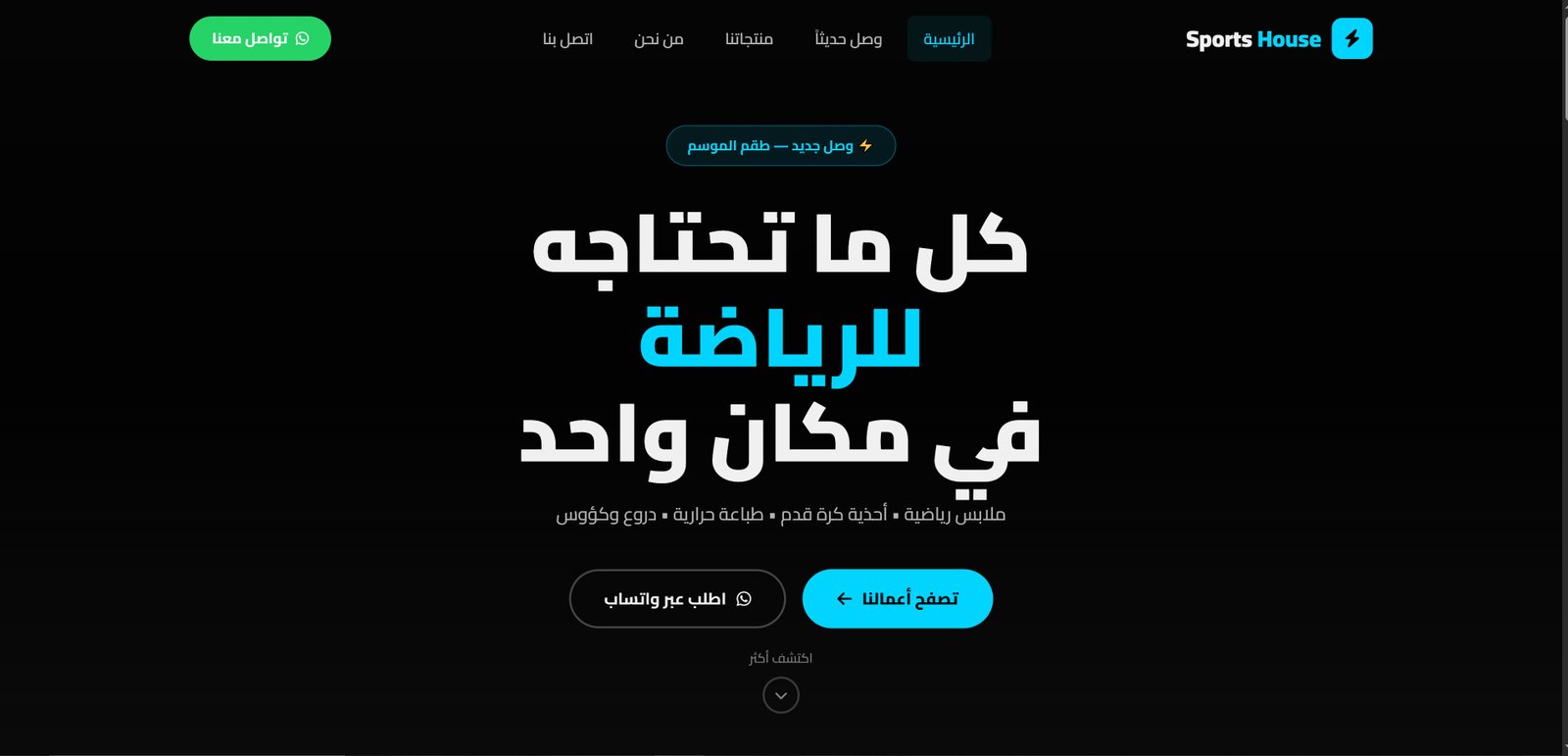 Sports House Website
